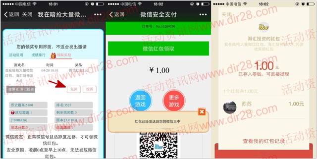 海汇众筹微信接力助跑小游戏互动送1-5元微信红包(可提现)