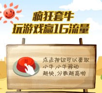 工银指数范儿微信疯狂套牛抽奖送10M-1G三网手机流量