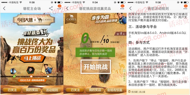 骆驼年轻就要野 挑战佟大为送2-2888元支付宝现金红包,10元店铺优惠券等