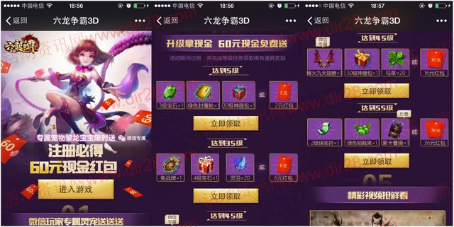 腾讯六龙争霸新一期app试玩升级送2-60元微信红包（可提现）