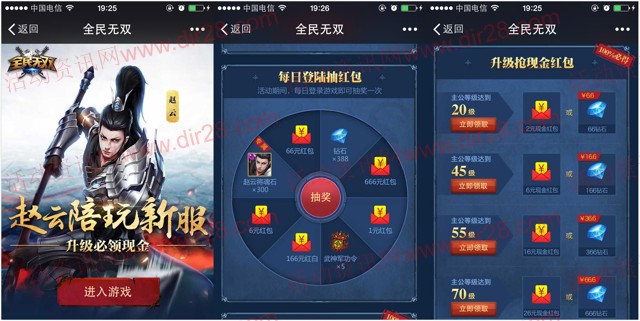 腾讯全民无双赵云陪玩新服 app游戏试玩送2-50元微信红包(可提现)