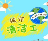 嘉实基金城市清洁工拾垃圾抽奖送万元微信红包，货币基金等