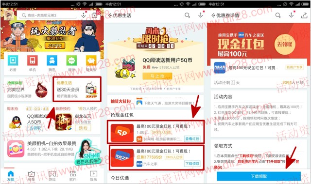 应用宝汽车之家app下载100%送最高100元QQ现金红包(可提现)