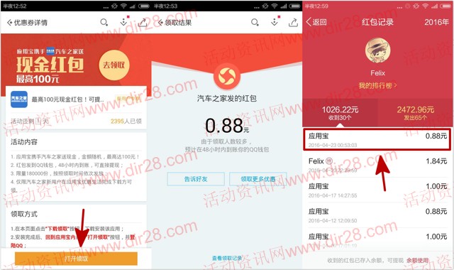 应用宝汽车之家app下载100%送最高100元QQ现金红包(可提现)