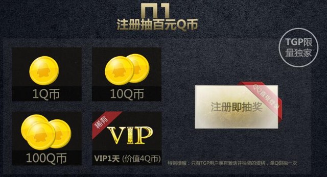 腾讯游戏平台TGP试玩战争雷霆抽奖送1-100个Q币