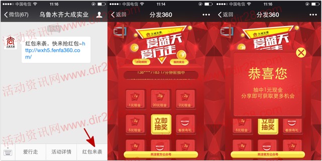 乌鲁木齐大成实业红包雨关注抽奖送1-20元微信红包（可提现）
