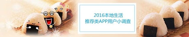2016本地生活推荐类APP用户小调查送30-100元手机话费