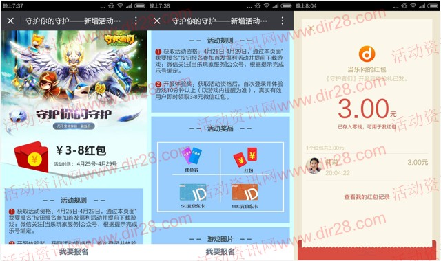 当乐游戏守护者们app下载试玩100%送3-8元微信红包(可提现)