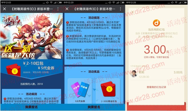 当乐射雕英雄传app下载试玩100%送2-10元微信红包（每日5000份）