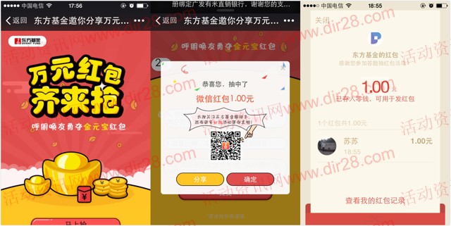东方基金微助手关注抢元宝答题抽奖送1-30元微信红包（可提现）