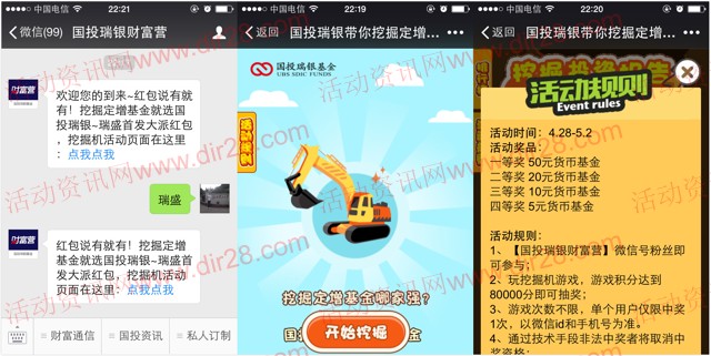 国投瑞银财富营微信带你开挖机抽奖送5-50元货币基金