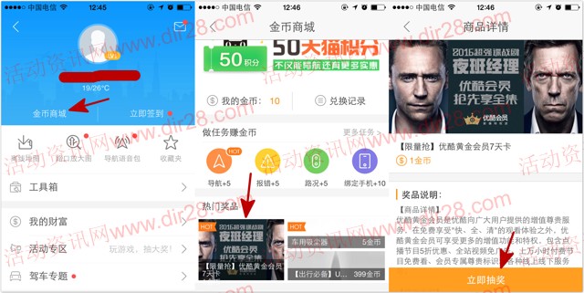 高德地图app下载1积分100%兑换7天优酷黄金VIP会员(秒到账)