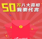 碧桂园十里江湾悬赏代言 关注送总额50万元微信红包（可提现）