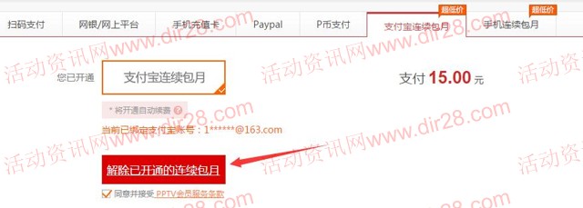 pptv聚力一分钱活动100%送vip会员31天+观影券30张