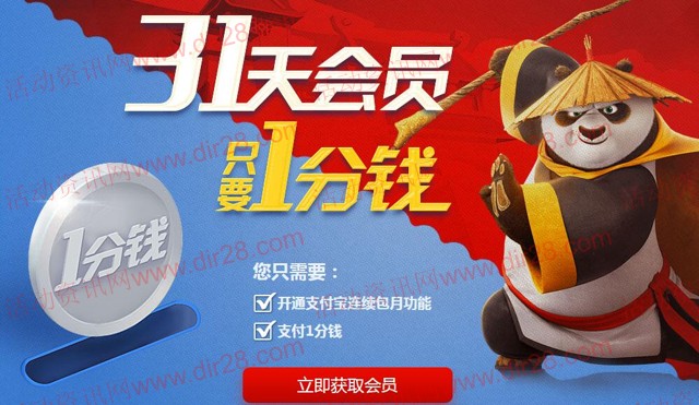 pptv聚力一分钱活动100%送vip会员31天+观影券30张