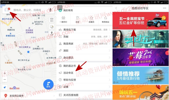 百度地图五一全民挖宝节 app挖宝送话费,现金红包,糯米券等