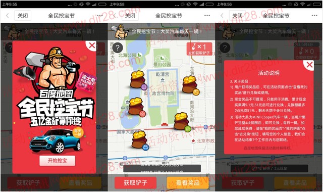 百度地图五一全民挖宝节 app挖宝送话费,现金红包,糯米券等