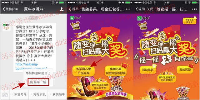 蒙牛冰淇淋任性过五一随变摇一摇送1.88元微信红包（可提现）