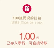 100赚微信新注册app下载100%送1-5元微信红包（可提现）