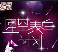 伊利巧乐兹星空表白计划输棒签码抽奖送1-3元微信红包（可提现）