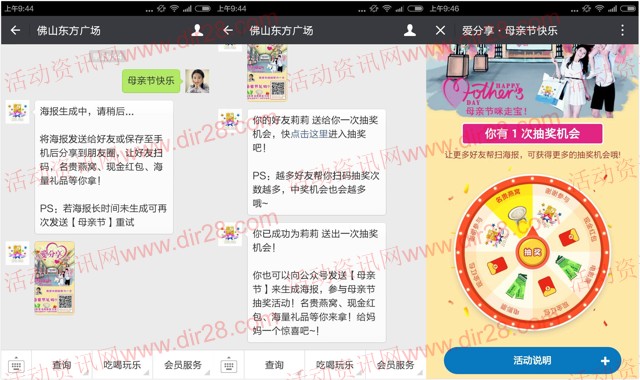 佛山东方广场母亲节爱分享关注抽奖送最少1元微信红包,电影票等