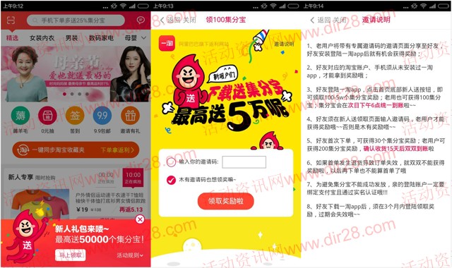 一淘app首次下载新登录100%送最少100个集分宝