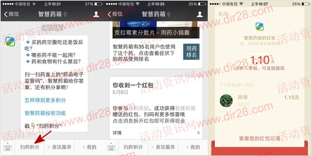 智慧药箱关注扫8开头药监码100%送最少1元微信红包(可提现)