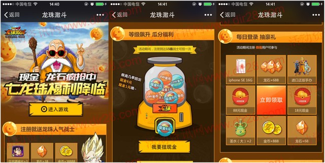 腾讯龙珠激斗福利app游戏试玩抽奖送1-88元微信红包(可提现)