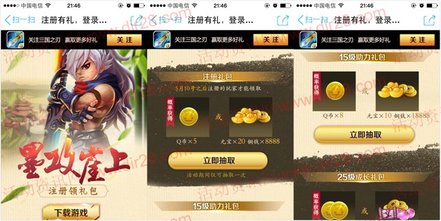 腾讯三国之刃墨攻崖上app游戏试玩抽奖送5-48个Q币奖励