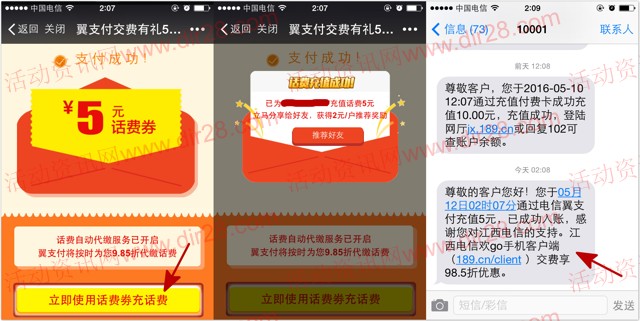 翼支付交费有礼1分钱100%充5元手机话费 秒到账（仅限中国电信）