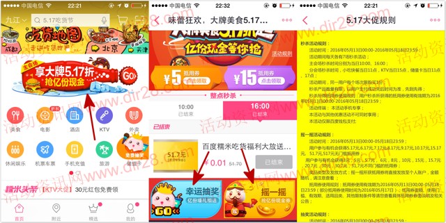 百度糯米517吃货节摇一摇抽奖送5.17-517元无门槛抵用券等