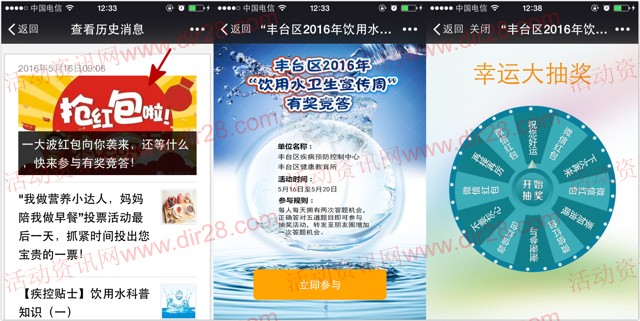 丰台疾控饮水卫生宣传周答题抽奖送万元微信红包(可提现)