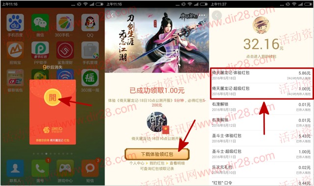 360下载倚天屠龙记app试玩5分钟100%送6-200元现金(可提现)