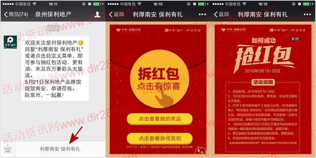 泉州保利地产 利厚南安关注抽奖送总额20万元微信红包(可提现)