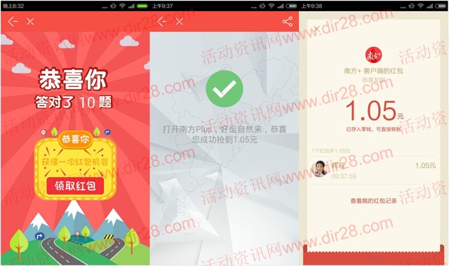 南方Plus下载app客户端答题抽奖送最少1元微信红包 含答案(可提现)