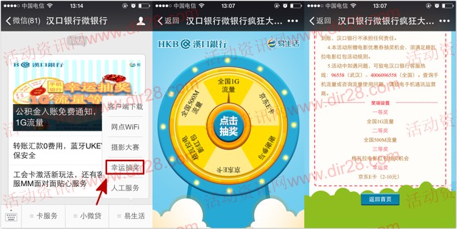汉口银行微银行大转盘抽奖送2-10元京东E卡,500M-1G手机流量等