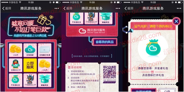 腾讯游戏服务520表白礼抽奖送10Q币，定制公仔，移动电源等