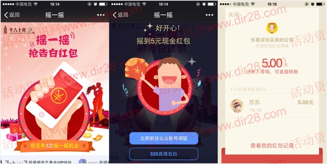 平吉上苑520抢告白关注摇一摇送万元微信红包，爱奇艺会员等