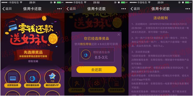 微信信用卡还款100%送理财通红包,还款现金券,腾讯视频vip等