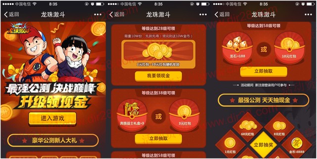 腾讯龙珠激斗最强公测 app手游试玩送1-68元微信红包（可提现）