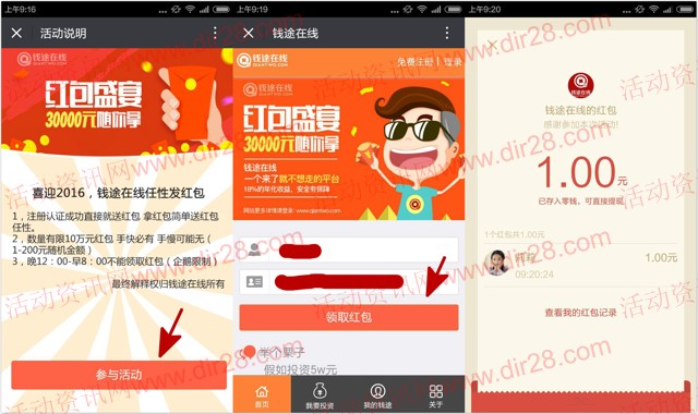 钱途在线微信新注册认证100%送1-200元微信红包(总额10万元)