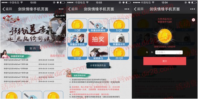 腾讯剑侠情缘预约豪礼 抽奖送1-20个Q币，限量版水杯等