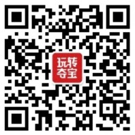 玩转夺宝关注新注册首次体验送3元微信红包 四分之一概率