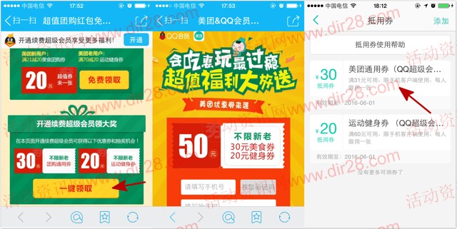 开通或续费超级会员100%送30元美团美食通用券（满31元可用）