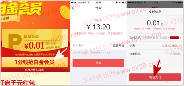 迅雷携手京东钱包1分钱开会员抽奖送1-1000元微信红包（可提现）