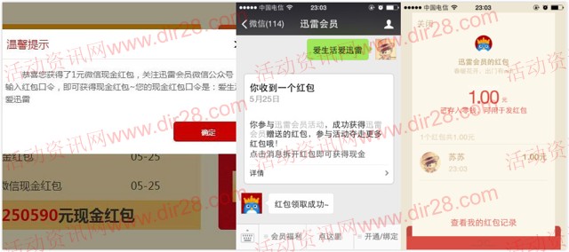 迅雷携京东钱包1分钱开会员抽奖送1-1000元微信红包（可提现）