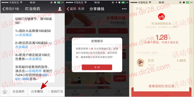 叮当快药关注微信分享送1-128元微信红包 共30万份(可提现)