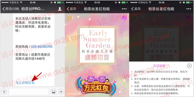 柏菲丝盛大开幕今晚20点关注摇一摇送1-528元微信红包(可提现)