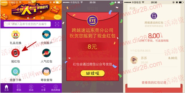 跨越速运新一期每晚三波app摇一摇送总额2亿元微信红包(可提现)