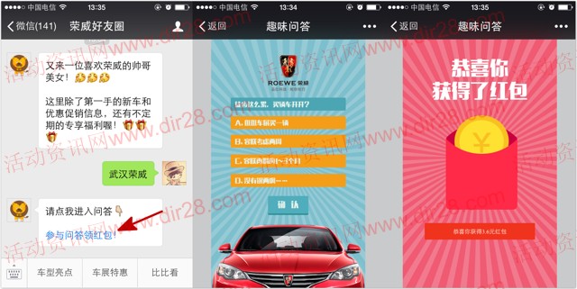 荣威好友圈新一期趣味问答抽奖送最少1元微信红包（可提现）